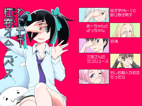 WataMote Seishun Omnibus By Velvets comicrew