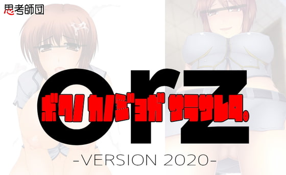 My Girlfriend Was Exposed...orz (Version 2020) By Shiko Shidan