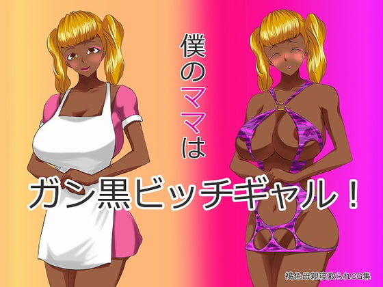 My Mom is a Slutty Ganguro Gal By Irokawa's ordinary