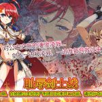 Disgraced Swordswoman Battle (Chinese Ver.)