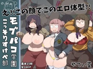 [RE291103] Mob Girl Sex Academy: Secret Lewd Club