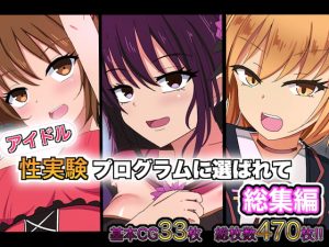 [RE291220] Idol Chosen for a Sexual Experiment Trial Program Anthology