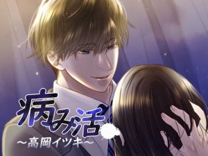 [RE291240] Deranged Boyfriend ~Itsuki Takaoka~