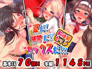 [RE291390] Summer! Study! Sex! Part 1 & 2 Set