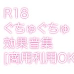 R18 Sex scene effect sound pack.