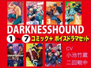 [RE287881] DARKNESSHOUND 1-7 [Comic + Voice Drama Set]