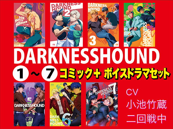 DARKNESSHOUND 1-7 [Comic + Voice Drama Set] By KZentertainment