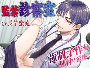 [RE288109] Confined in the Exam Room ~Forced Pregnancy Treatment~