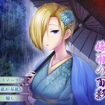 [Binaural / Ear-licking] Utakata No Yado: Face of the Rainy Season