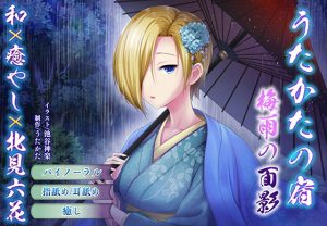 [RE288290] [Binaural / Ear-licking] Utakata No Yado: Face of the Rainy Season