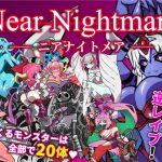 Near Nightmare