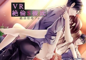 [RE290557] [Binaural]  -VR- Peerless Sadistic Boyfriend ~Climax Control Play~