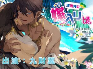 [RE290657] Castaway ~Married in Paradise~