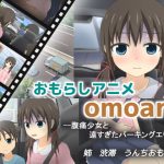 omoani-- A Girl Who Feels Queasy Far From the Next Parking Area