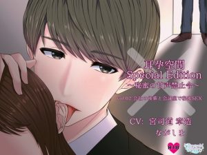 [RE291405] Ear Impregnation Space Vol.02 ~Conference Room Secret With Senpai~