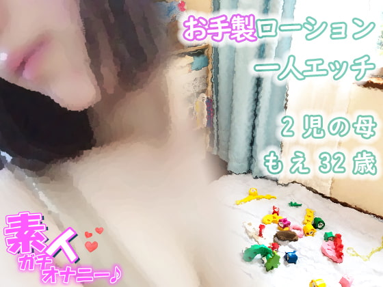 Amateur's Real Masturbation - Married Woman Moe 32yo (Handmade Lotion Masturbation) By mii's yawn