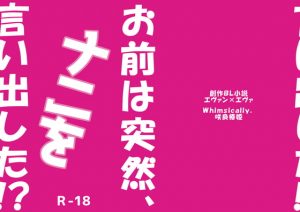 [RE292670] Omae Ha Totuzen Nani Wo Iidasita!?