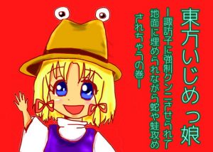 [RE292689] Touhou Bully Girl – Suwako Forces You to Give Cunnilingus, Plus Snake and Frog Assault