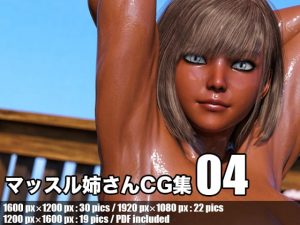 [RE292815] MuscleGirl CG Collection 04