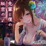 [KU100 Binaural] Secret Fireworks Festival with Senpai 