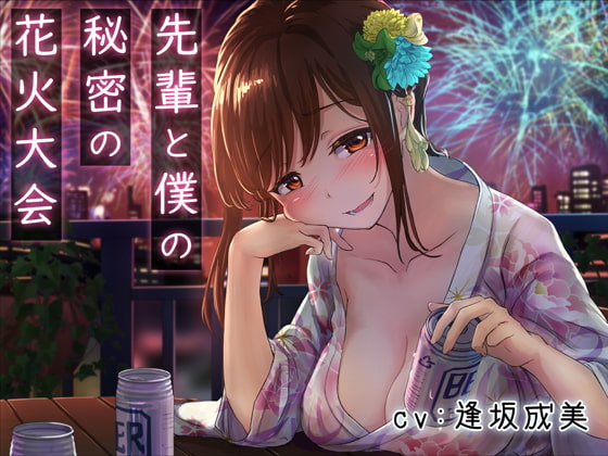 [KU100 Binaural] Secret Fireworks Festival with Senpai  By Nyan Tuna Associates