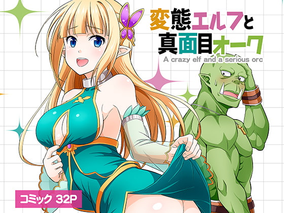 Pervert Elf and a Proper Orc Doujin Version Chapter 1 By YuuDokuYa