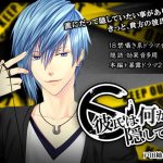 My Boyfriend is Hiding Something - Yukiya Toda [English Ver.]