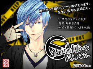 [RE293363] My Boyfriend is Hiding Something – Yukiya Toda [English Ver.]