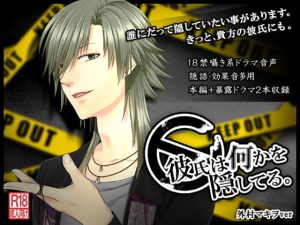 [RE293365] My Boyfriend is Hiding Something – Makiwo Tonomura [English Ver.]