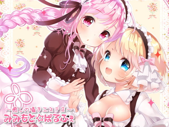 Ear Side Parfait [English Ver.] [High-res Audio]  By Shirokuma no Yome