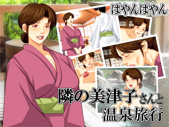 A Hot Spring Trip WIth Mitsuko Next Door By Payan Payan