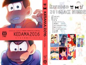 [RE293456] KEDAMA2016