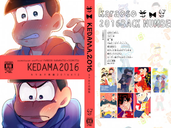 KEDAMA2016 By Kedama.