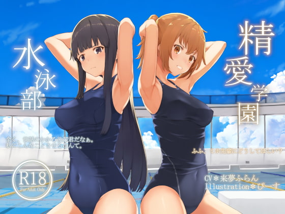 Seiai Gakuen Swim Club By Hello,Sound!!