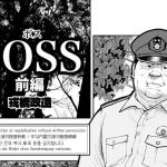 BOSS - Part 1 -