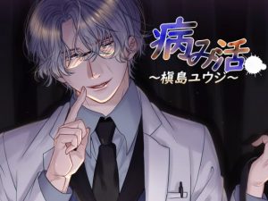 [RE293886] Deranged Boyfriend ~Yuuji Makishima~