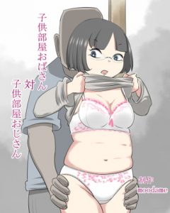 [RE293994] Nursery Woman versus Nursery Man