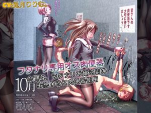 [RE294260] Forced to be a Futanari Cumdump 2