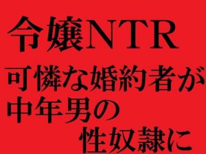 [RE294565] Fiance is raped by a middle-aged man.