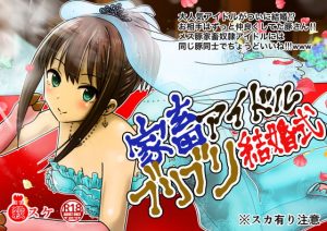 [RE294762] Wedding of a Hypnotic Livestock Idol! Defecation of Vows in Front of Her Parents! Part 1