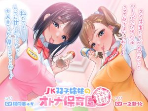 [RE292959] Twin JK Sisters’ Adult Kindergarten