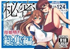 [RE293879] Secret Compilation ~Mother and Daughter Pleasure Corruption~