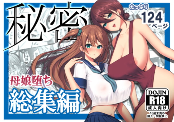 Secret Compilation ~Mother and Daughter Pleasure Corruption~ By ichigo crown