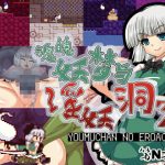 Youmu Konpaku & Dungeon of Lewd Creatures [Simplified Chinese Ver.]