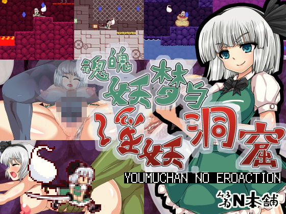 Youmu Konpaku & Dungeon of Lewd Creatures [Simplified Chinese Ver.] By The N Main Shop