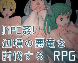 [RE294654] !NPC SEX! Defeat the Evil Dragon on the Frontier