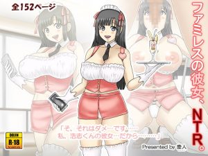 [RE295107] Family Restaurant Girlfriend NTR