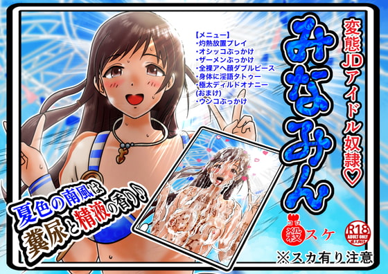 University Idol's Pee, Semen, and Shit Show By Kite Retsu Encyclopedia