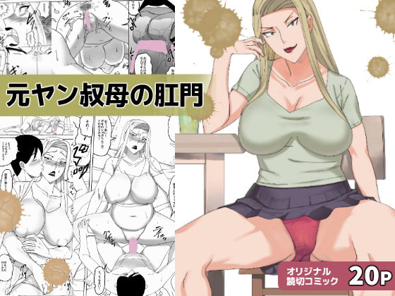 Former Delinquent Auntie's Anus By Sanbaizu