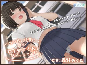 [RE295549] I Begged My Kouhai on My Knees to Let Me Do her